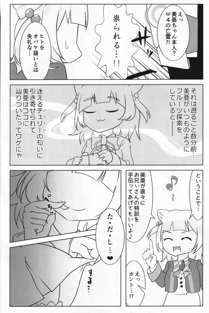 美亜ちゃんで童貞卒業！ <> 003