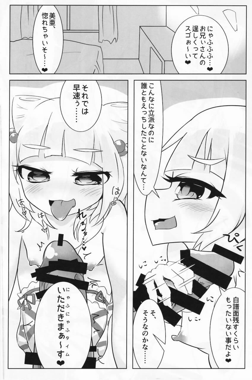 美亜ちゃんで童貞卒業！ <> 005