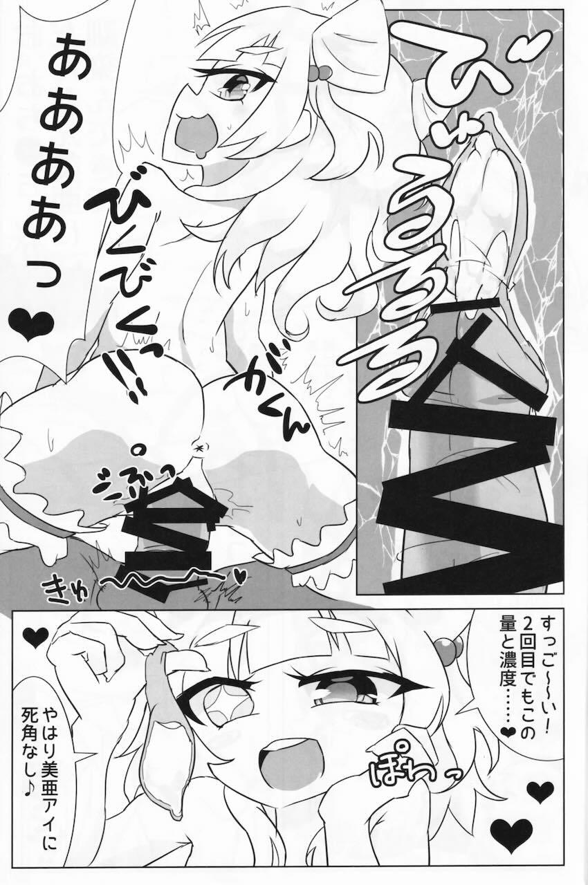 美亜ちゃんで童貞卒業！ <> 010
