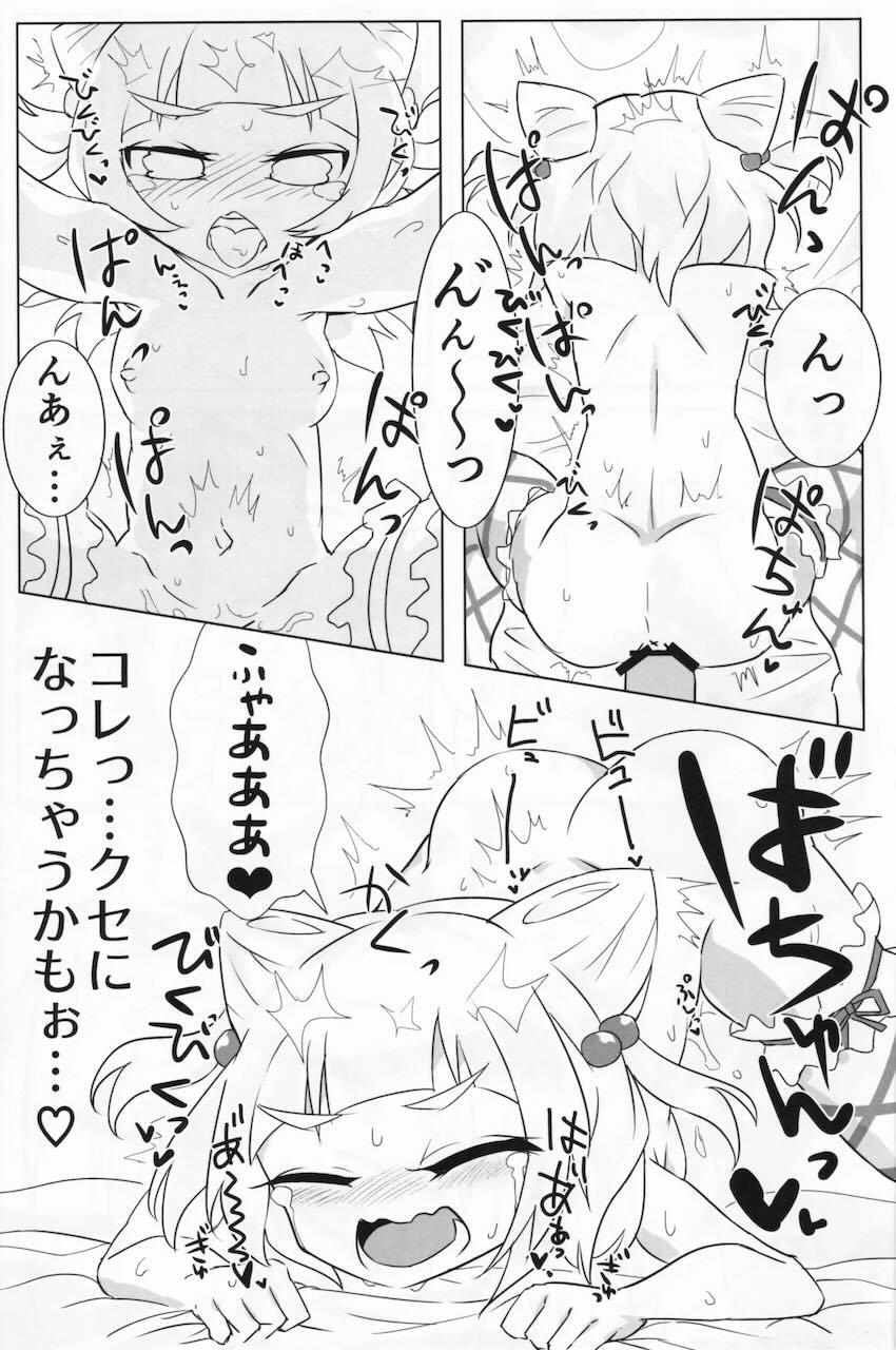 美亜ちゃんで童貞卒業！ <> 012