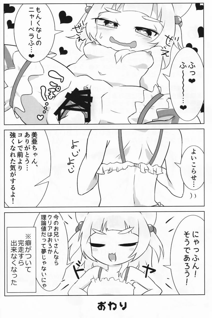 美亜ちゃんで童貞卒業！ <> 016