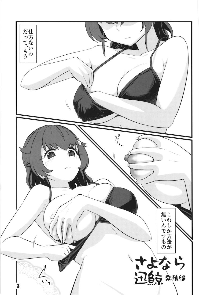迅鯨おねショタ人命救助ックス！ <> 002