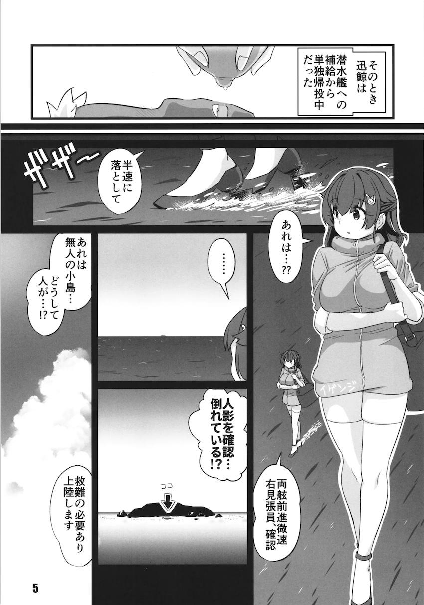 迅鯨おねショタ人命救助ックス！ <> 004