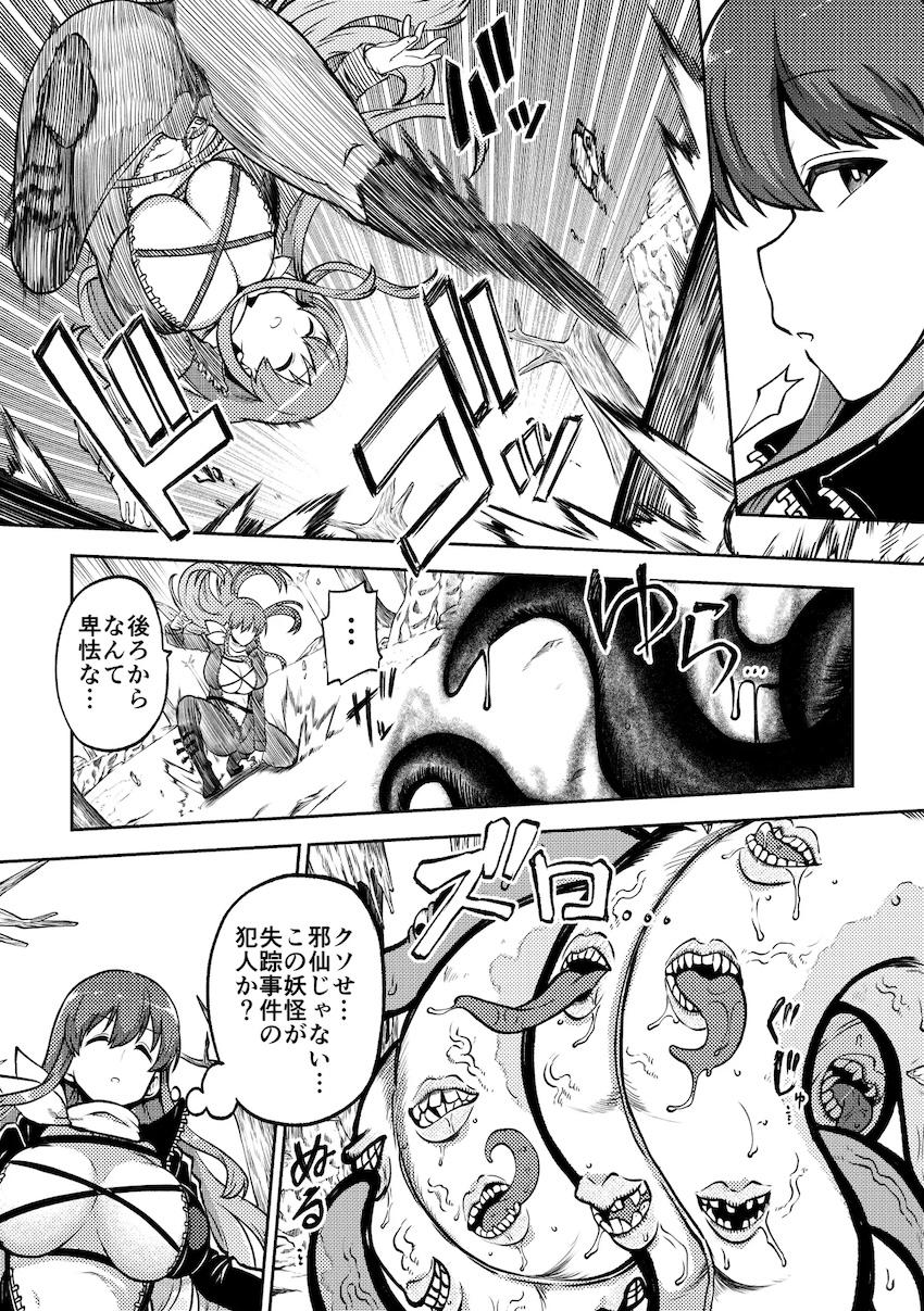 魔力を吸収するタイプのスケベ触手妖怪に負けちゃう聖白蓮と幽々子 <> 002