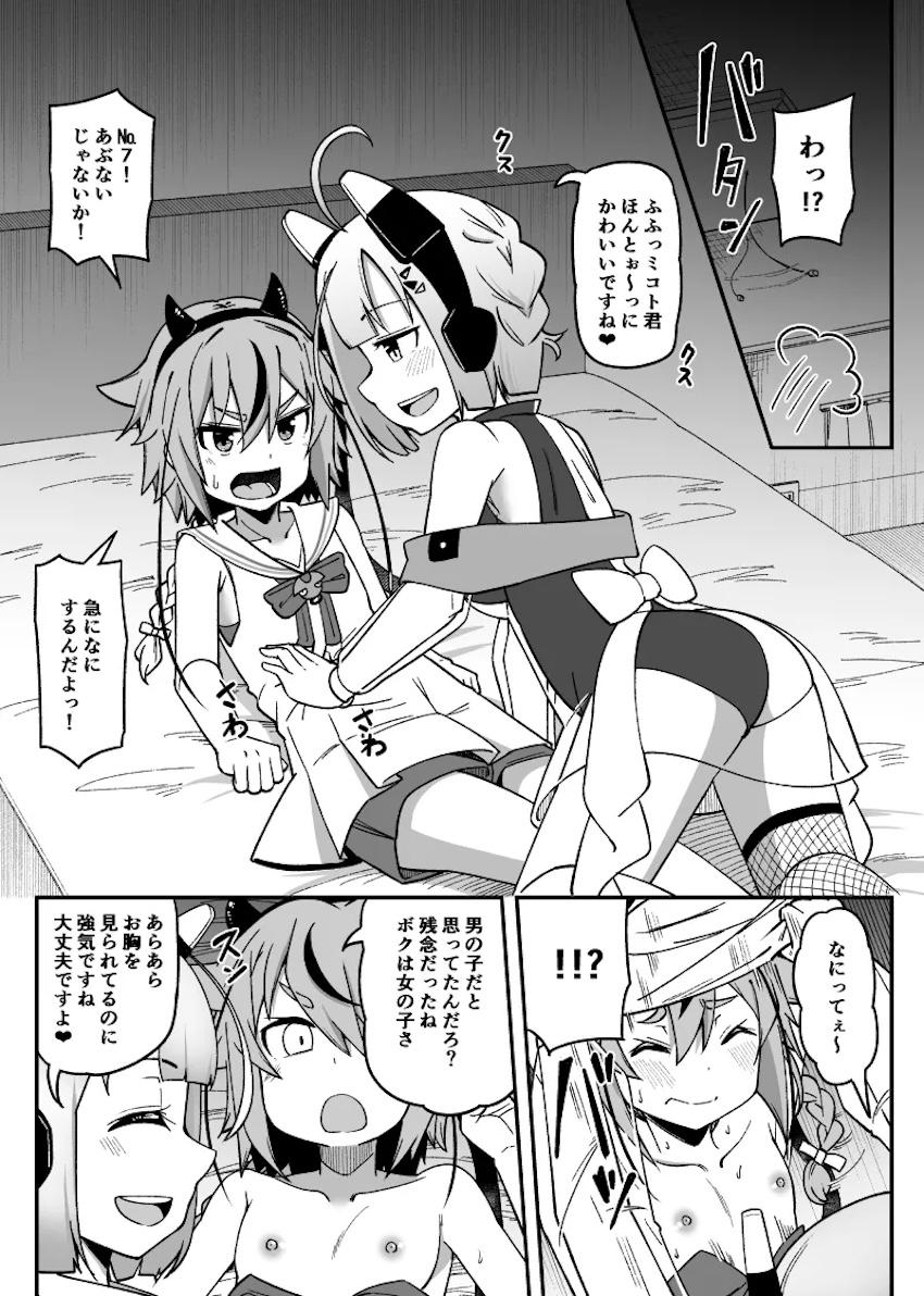 ペニバンで犯されちゃうミコトちゃん <> 1