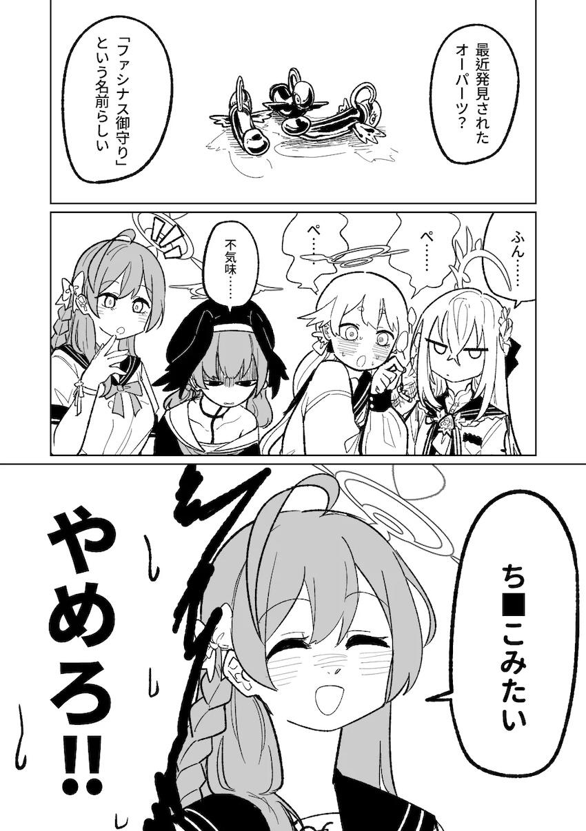ふたなりヒフミに処女子宮ボコられるアズサ <> 1