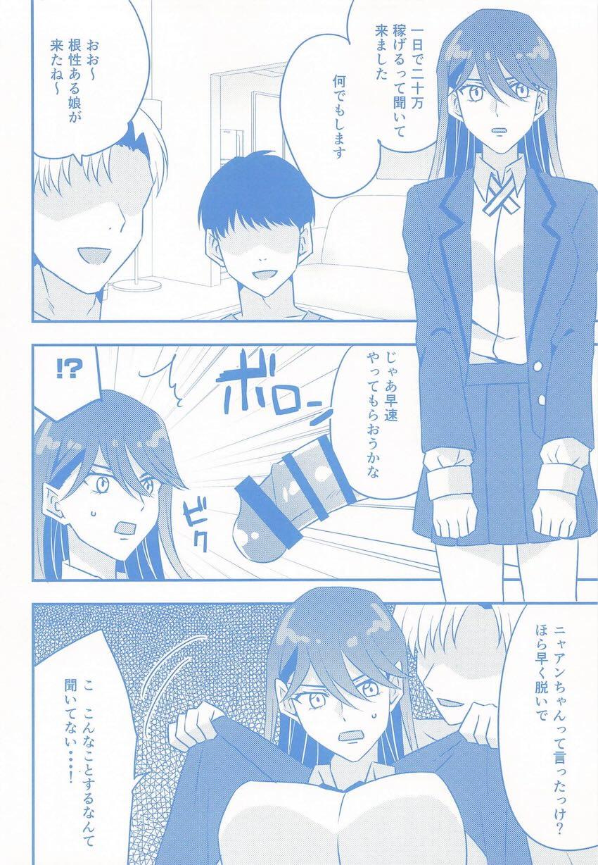 高額バイトに釣られちゃったニャアンの本 <> 005