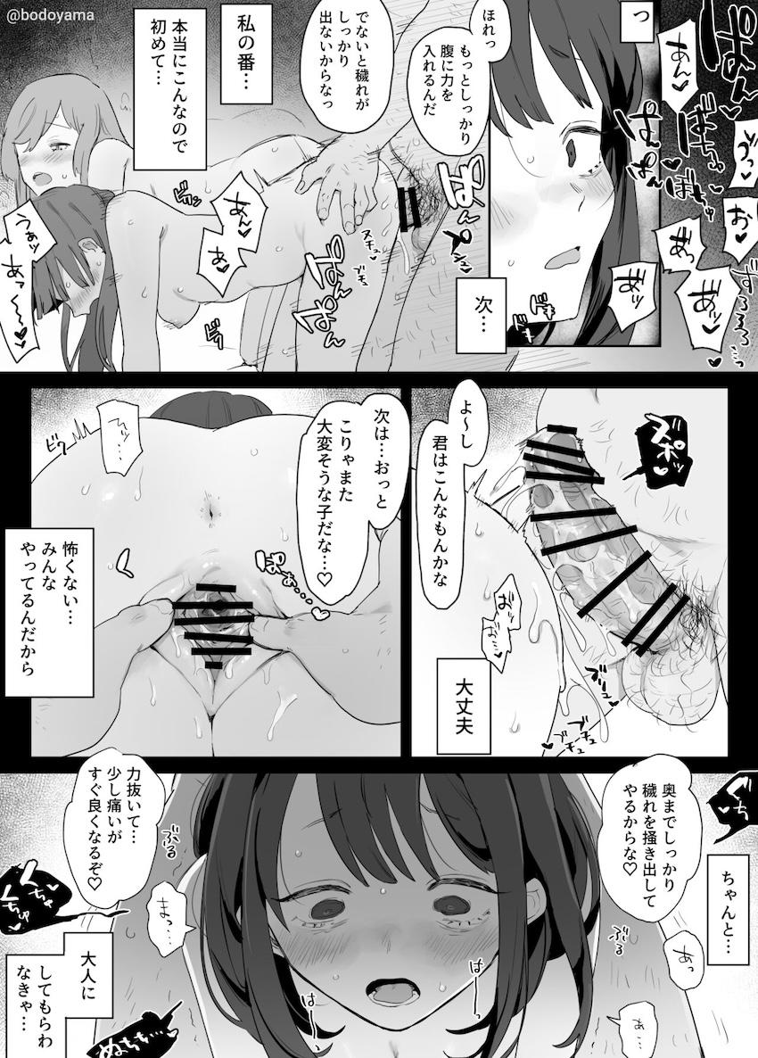 カルト教祖様に処女を捧げる女の子 <> 002