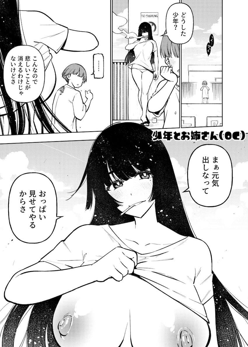 エロエロどすけべ交尾1ページ詰め合わせ <> 036