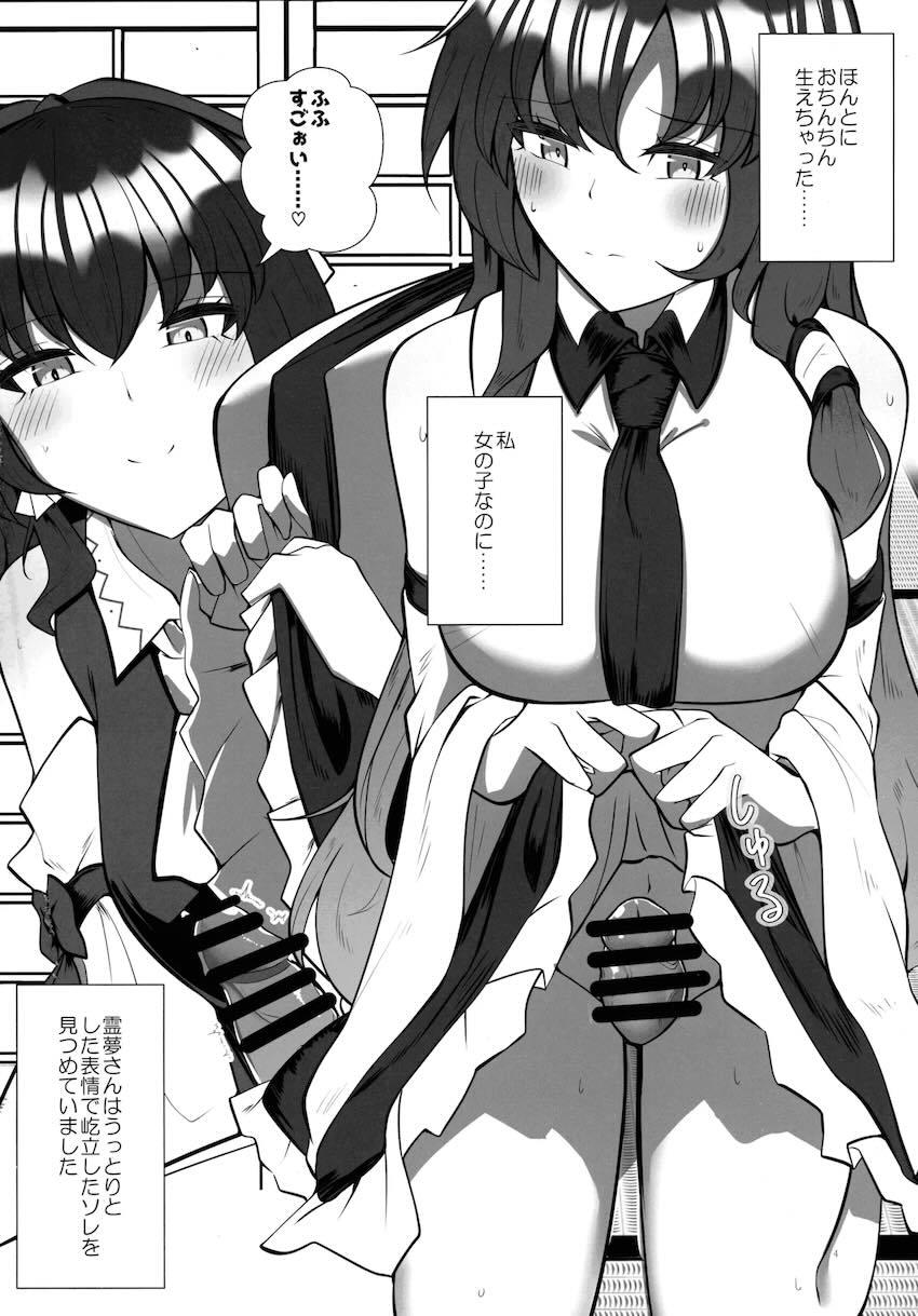 おちんちんを生やしてセックスする霊夢と早苗のラブラブレズセックス <> 003
