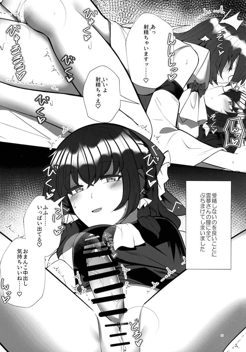 おちんちんを生やしてセックスする霊夢と早苗のラブラブレズセックス <> 019