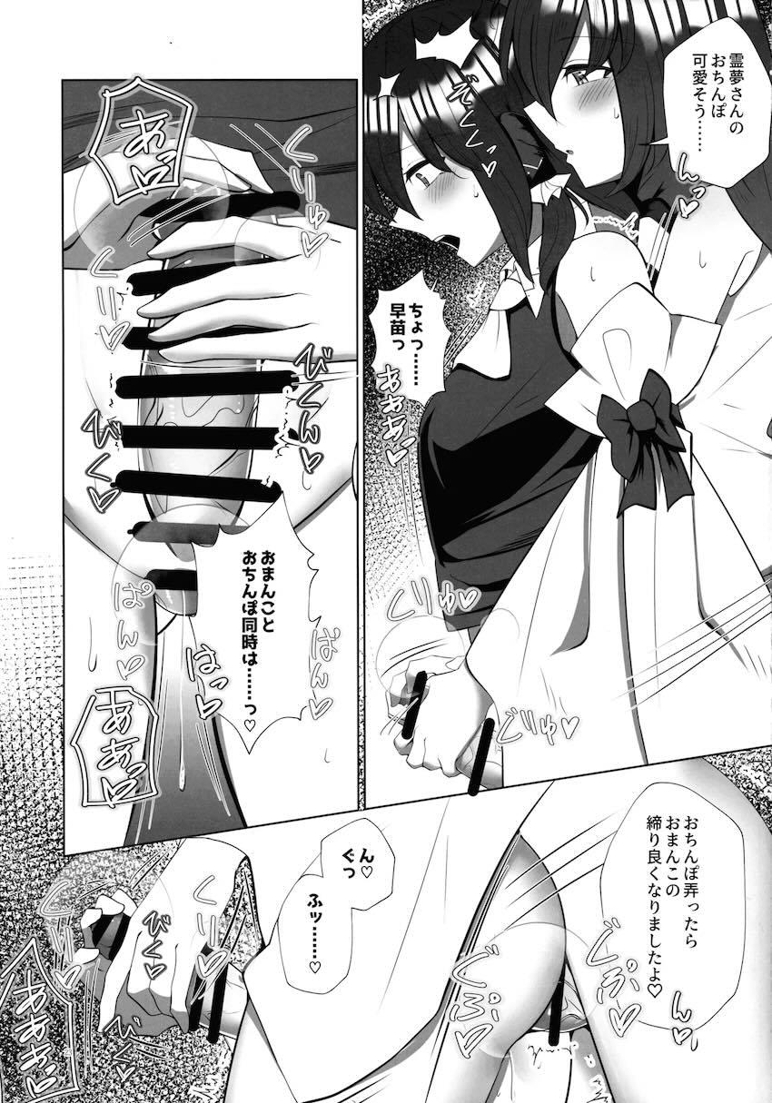おちんちんを生やしてセックスする霊夢と早苗のラブラブレズセックス <> 022