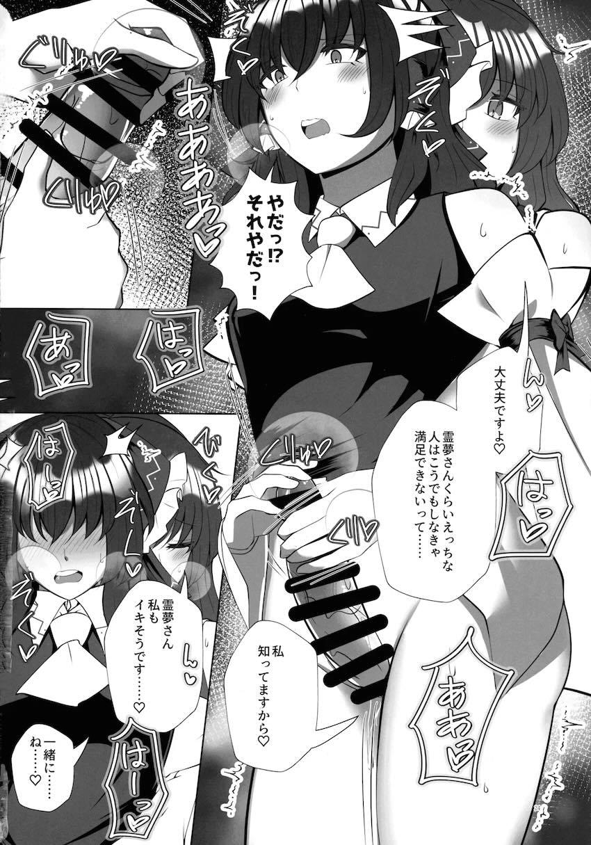 おちんちんを生やしてセックスする霊夢と早苗のラブラブレズセックス <> 023
