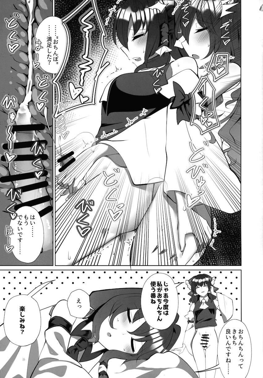 おちんちんを生やしてセックスする霊夢と早苗のラブラブレズセックス <> 024