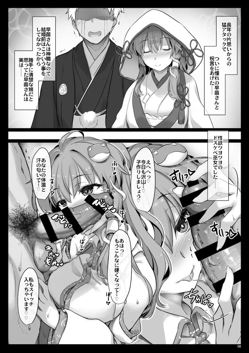 性欲つよつよな巫女嫁とキンタマ空になるまでイチャラブ夫婦っくす！ <> 006