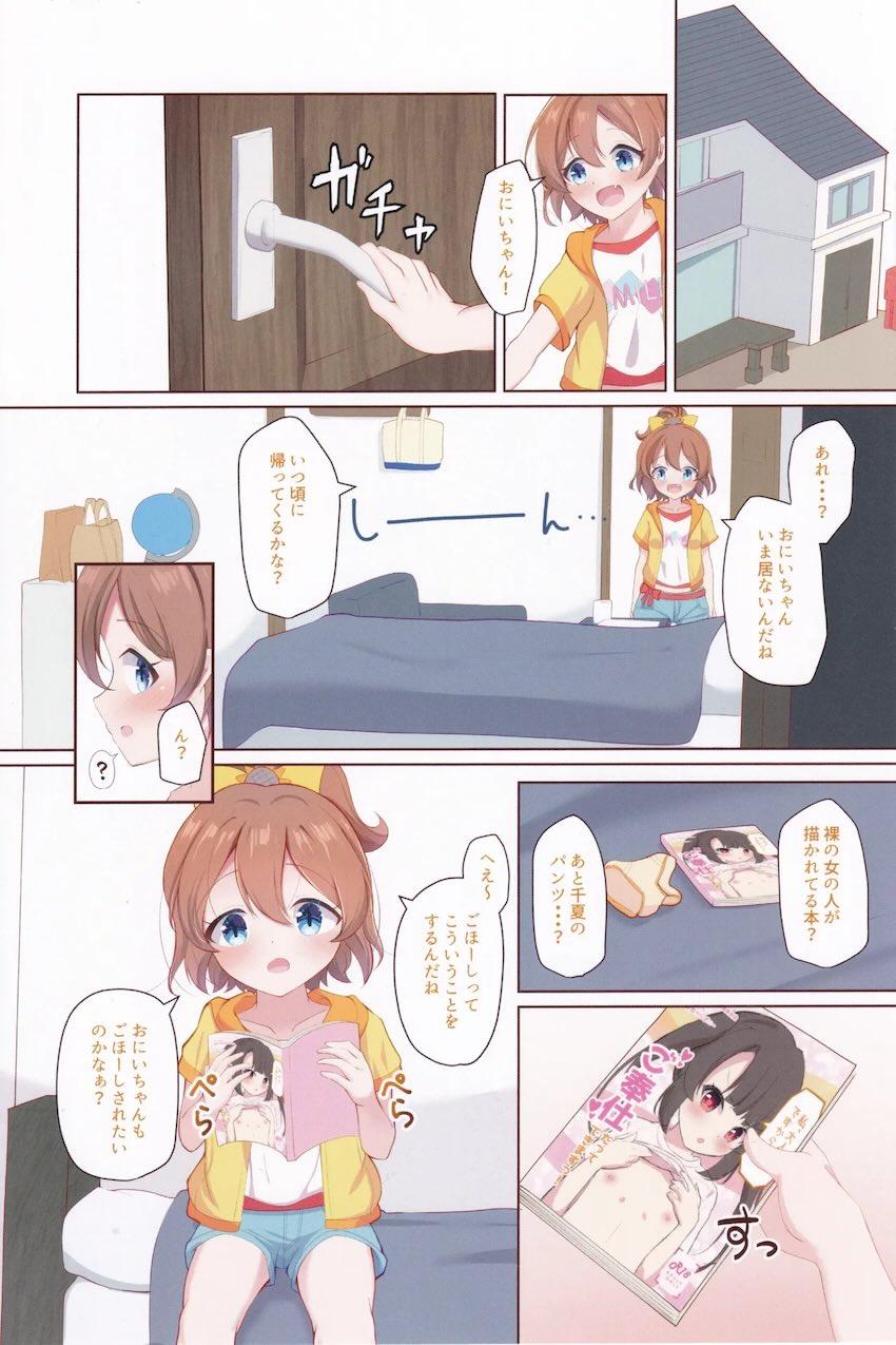 ロリJC妹ちなつのごほーし <> 002