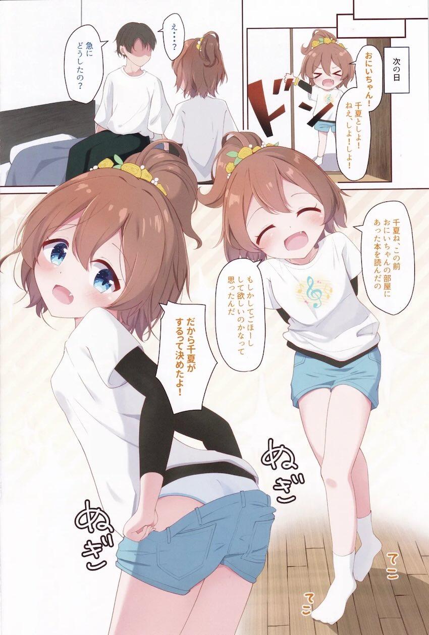 ロリJC妹ちなつのごほーし <> 003