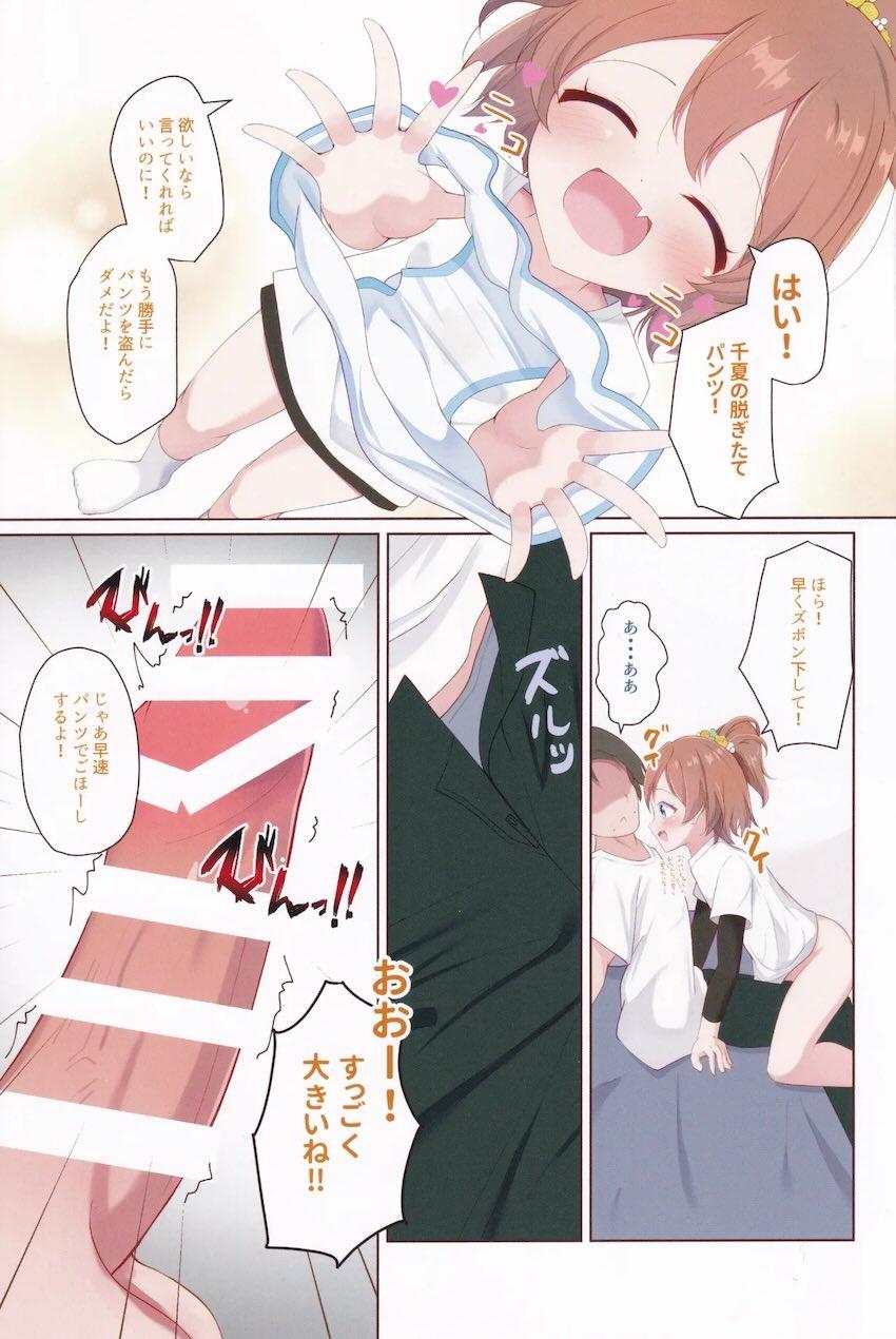 ロリJC妹ちなつのごほーし <> 004