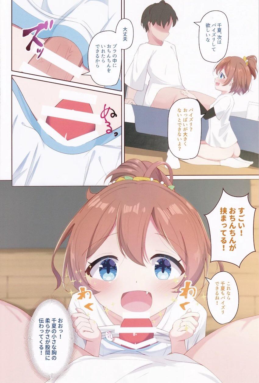 ロリJC妹ちなつのごほーし <> 007