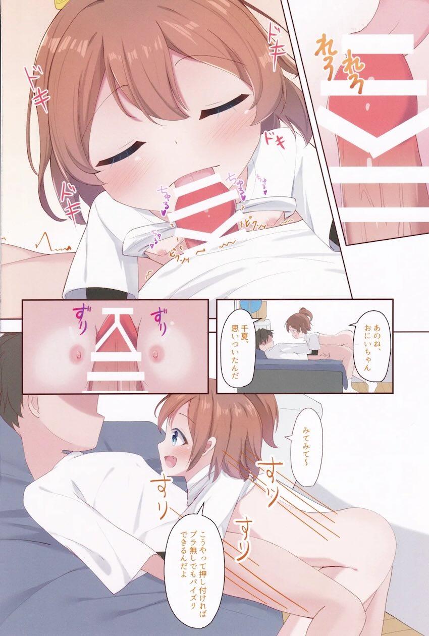 ロリJC妹ちなつのごほーし <> 009