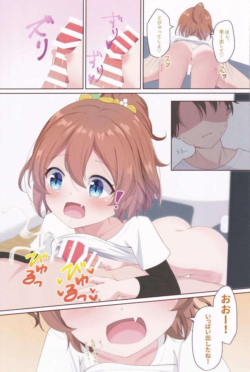 ロリJC妹ちなつのごほーし <> 010