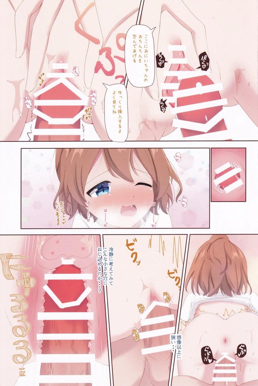 ロリJC妹ちなつのごほーし <> 012