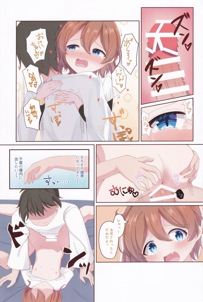 ロリJC妹ちなつのごほーし <> 018