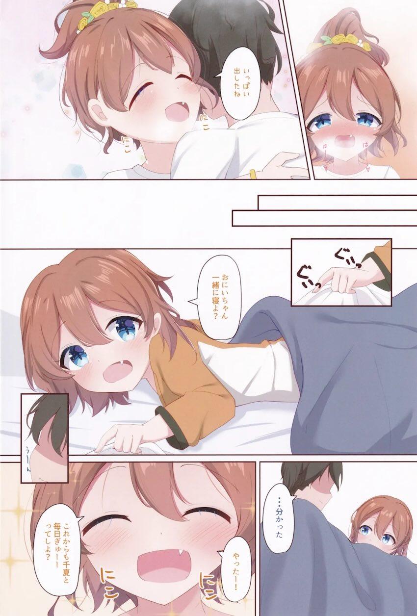 ロリJC妹ちなつのごほーし <> 021