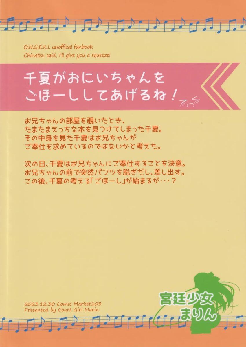 ロリJC妹ちなつのごほーし <> 025