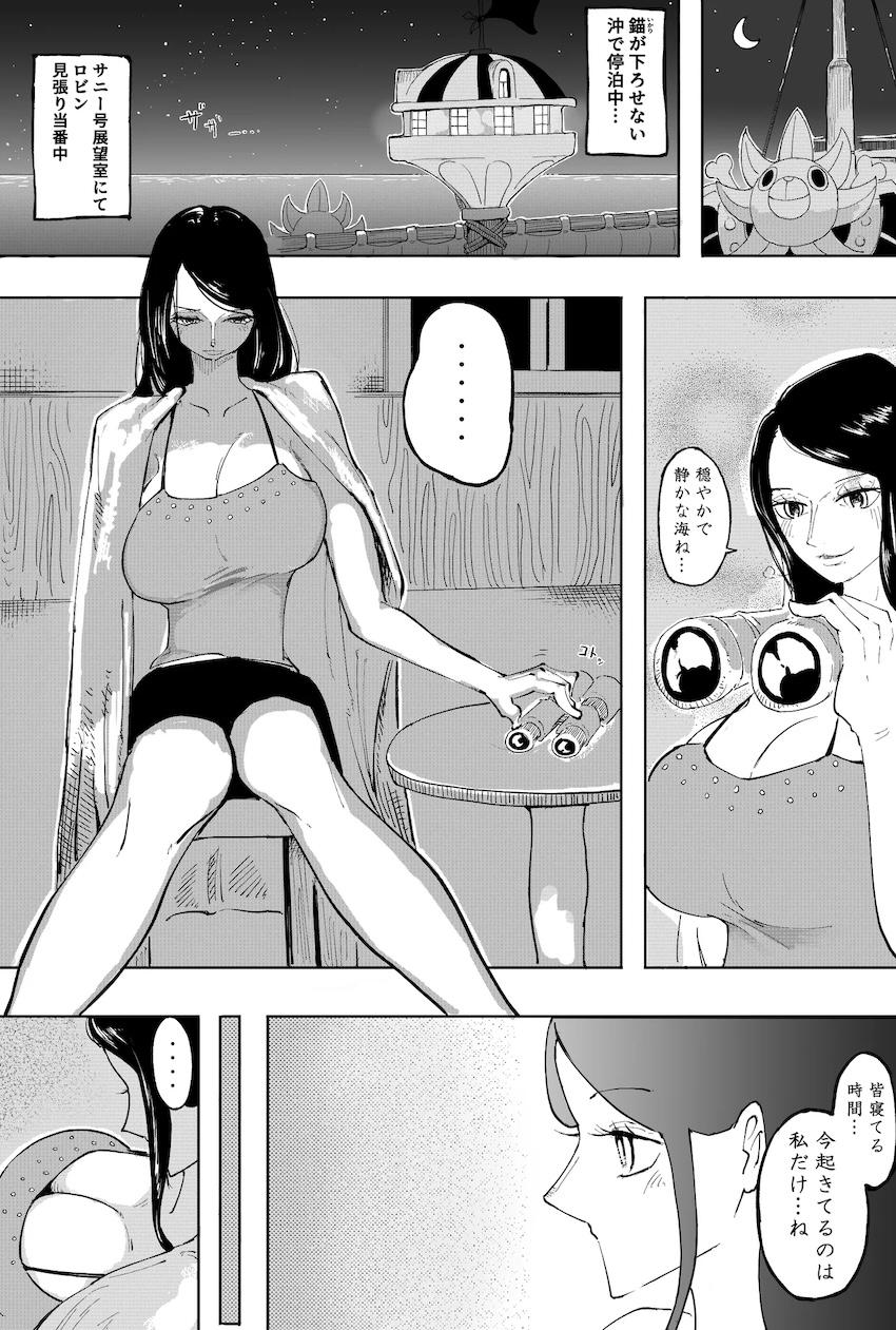 分身ペニバンでオナニーセックスするロビン <> 1