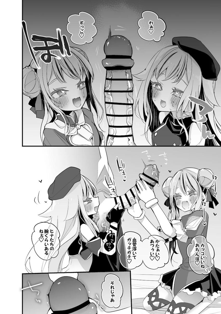 ドスケベ淫乱ヒメヒナと3P交尾！ <> 002