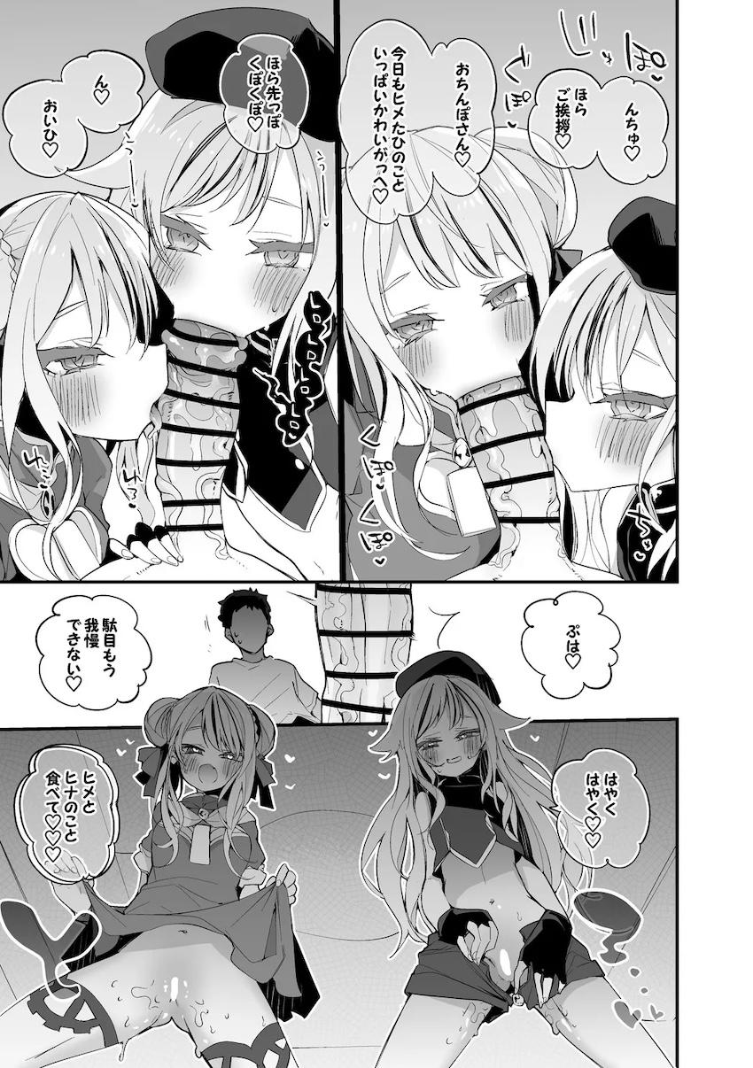 ドスケベ淫乱ヒメヒナと3P交尾！ <> 003