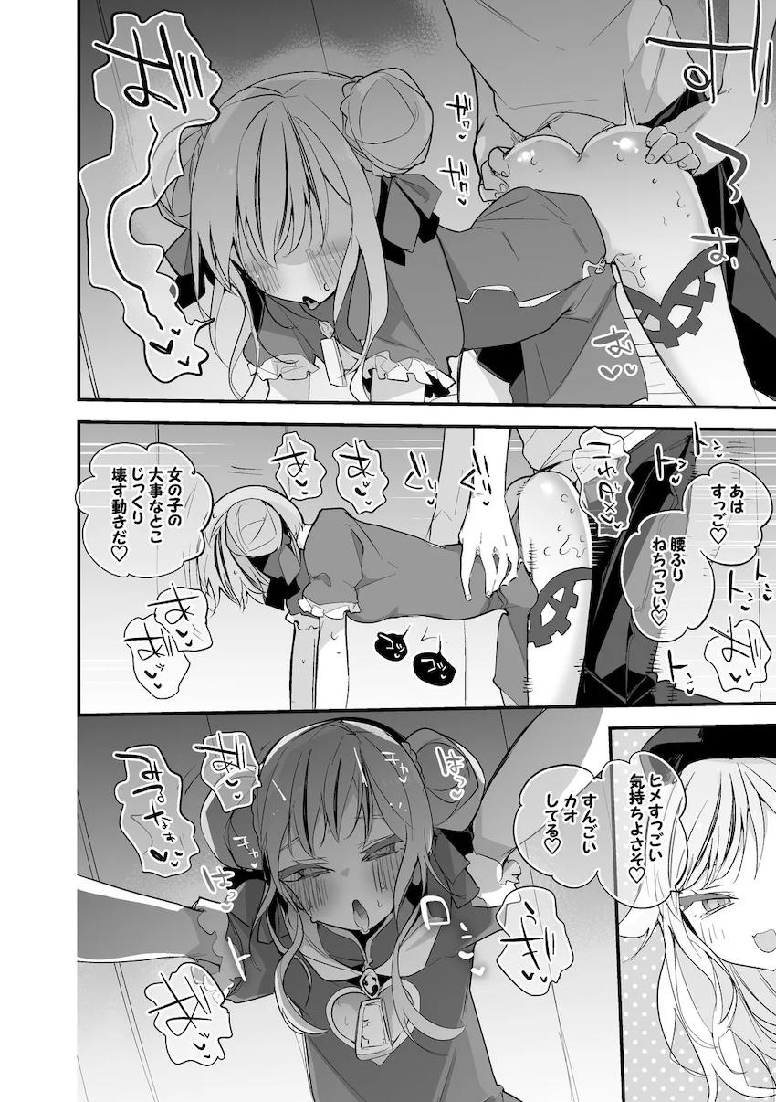ドスケベ淫乱ヒメヒナと3P交尾！ <> 004