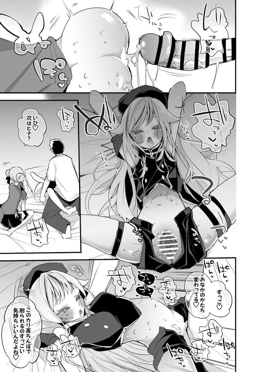 ドスケベ淫乱ヒメヒナと3P交尾！ <> 005