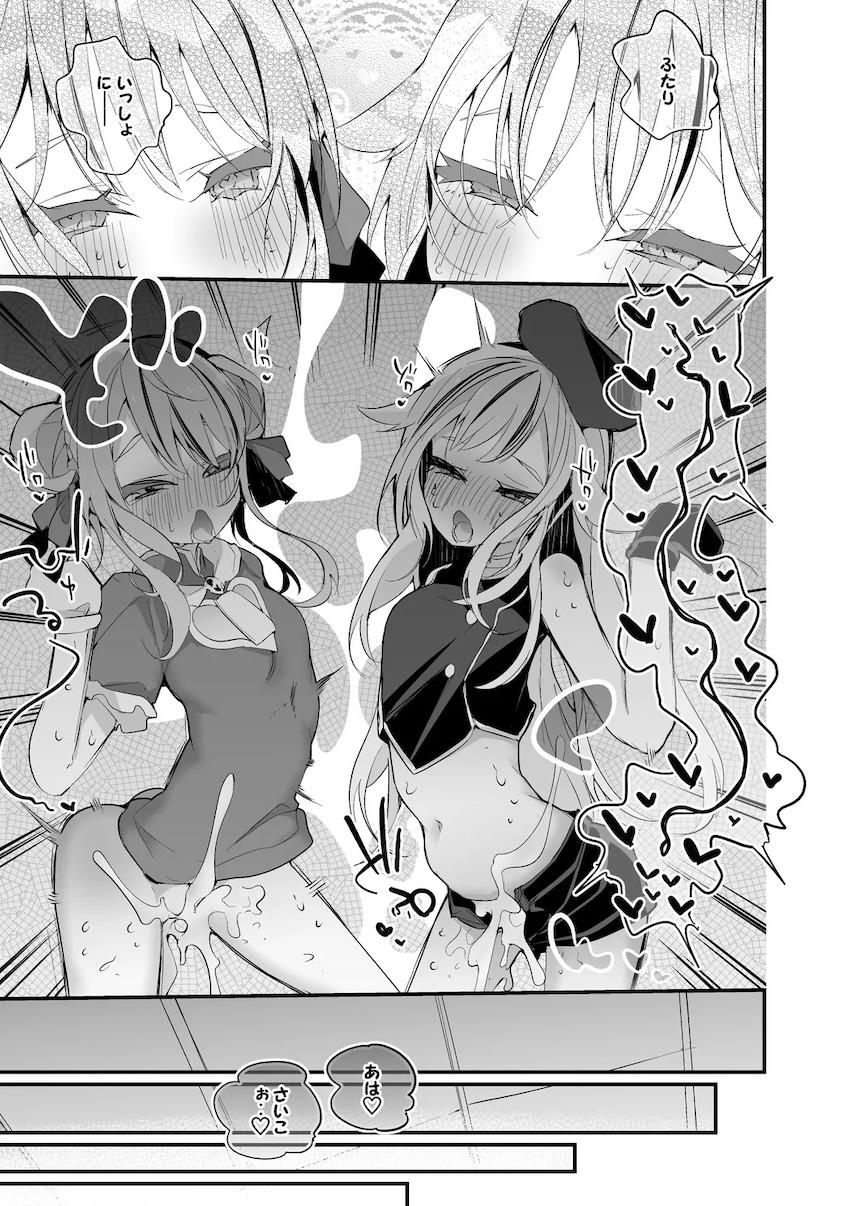 ドスケベ淫乱ヒメヒナと3P交尾！ <> 007