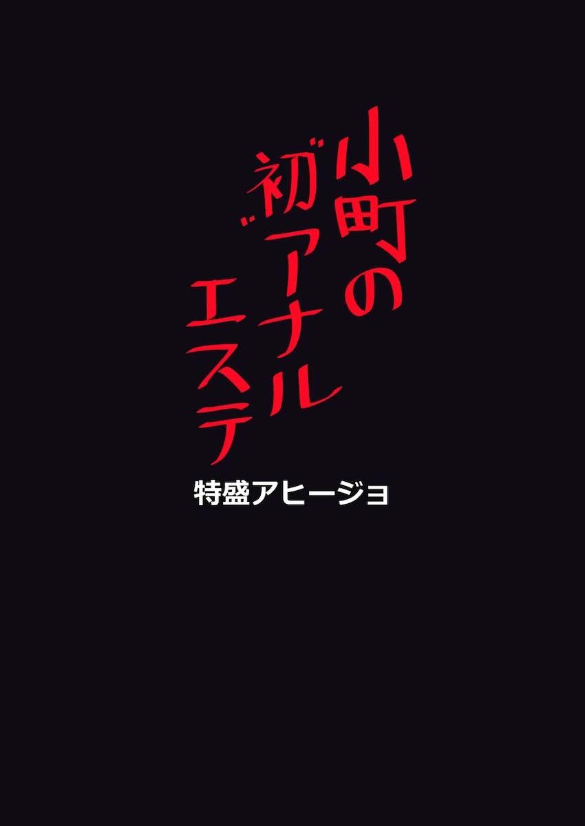 ケツアナに直接電マぶち込まれる小町さん <> 013