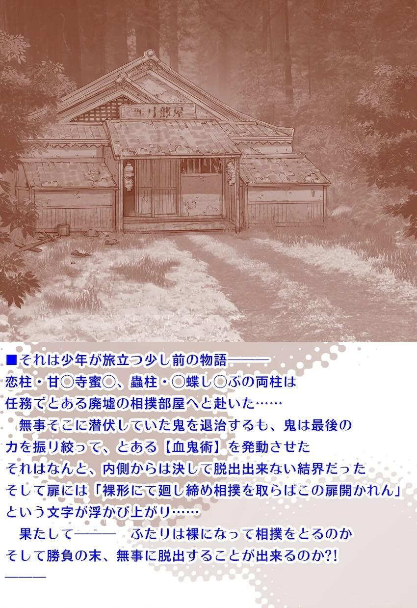 甘露寺蜜璃と胡蝶しのぶのガチ相撲！ <> 003
