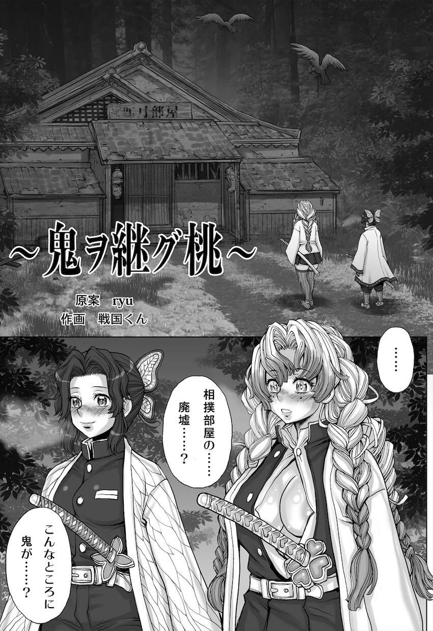 甘露寺蜜璃と胡蝶しのぶのガチ相撲！ <> 005