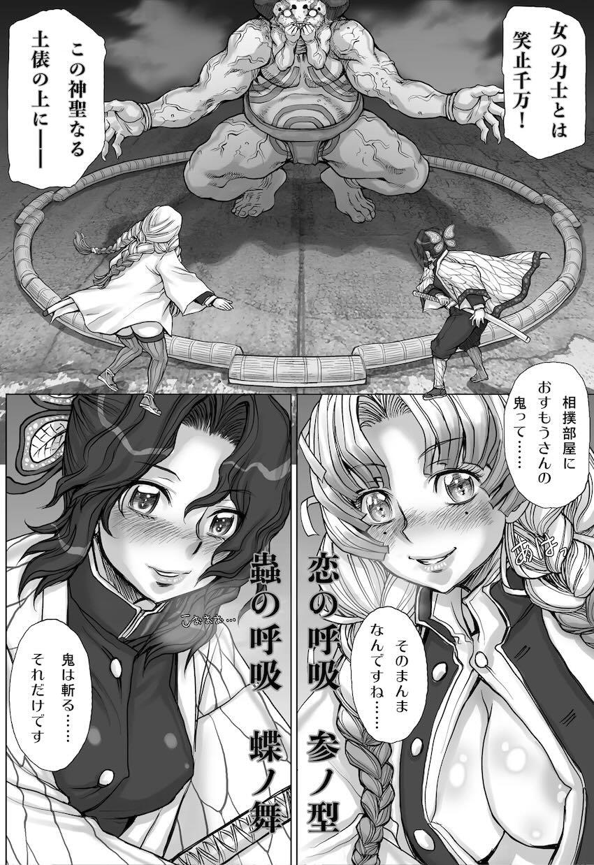 甘露寺蜜璃と胡蝶しのぶのガチ相撲！ <> 006