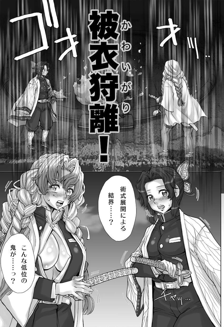 甘露寺蜜璃と胡蝶しのぶのガチ相撲！ <> 009