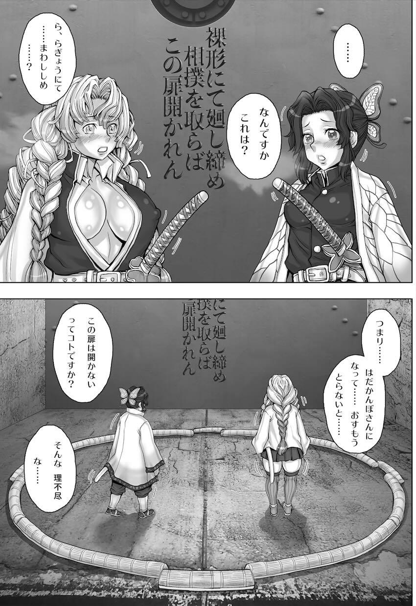 甘露寺蜜璃と胡蝶しのぶのガチ相撲！ <> 010