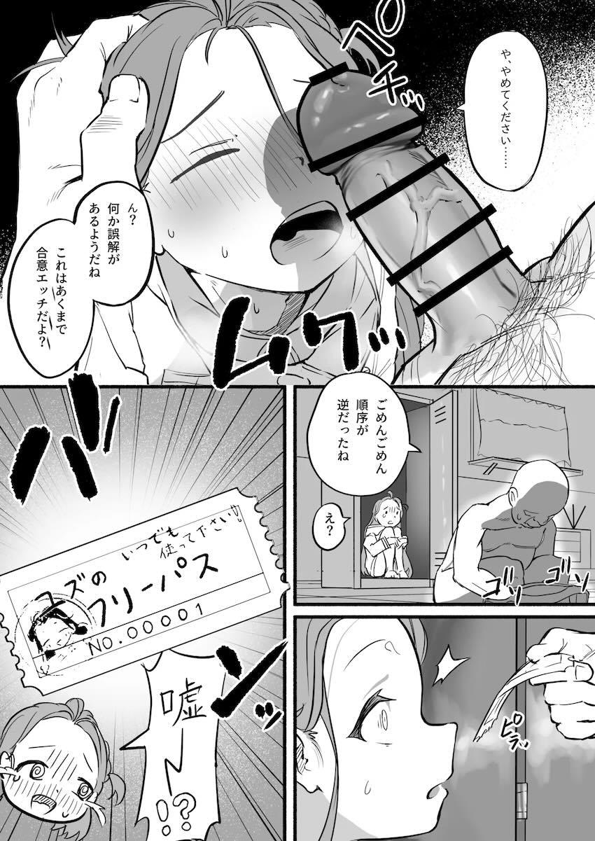 おじさんに言いなりオナホにされちゃうユズの本 <> 011