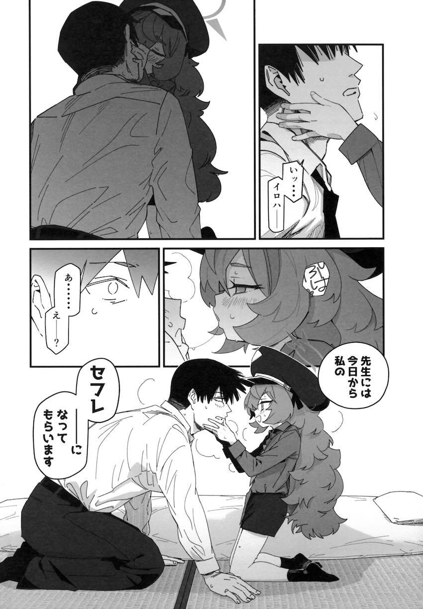 つるぺたイロハと初エッチで子作りセックス！ <> 005