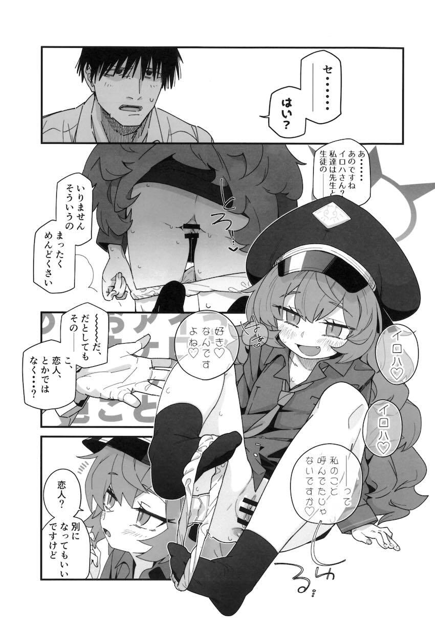 つるぺたイロハと初エッチで子作りセックス！ <> 006
