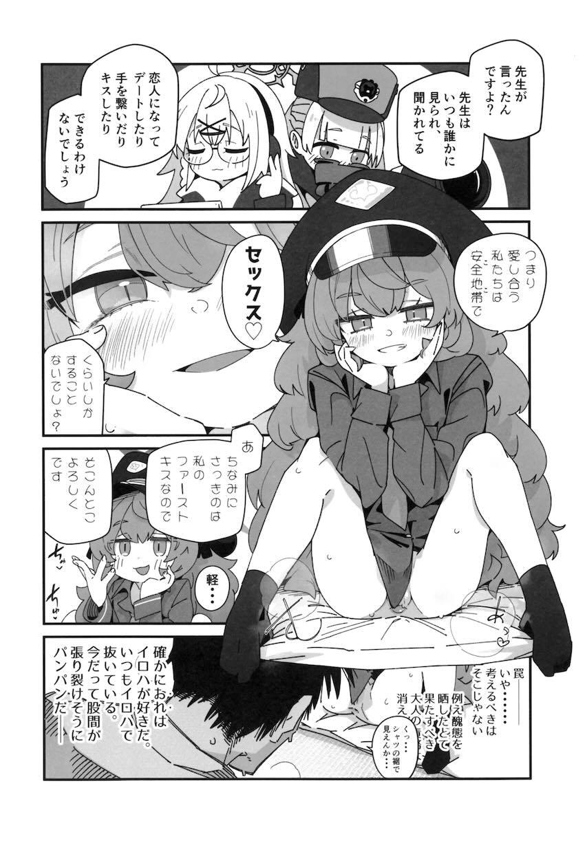 つるぺたイロハと初エッチで子作りセックス！ <> 007