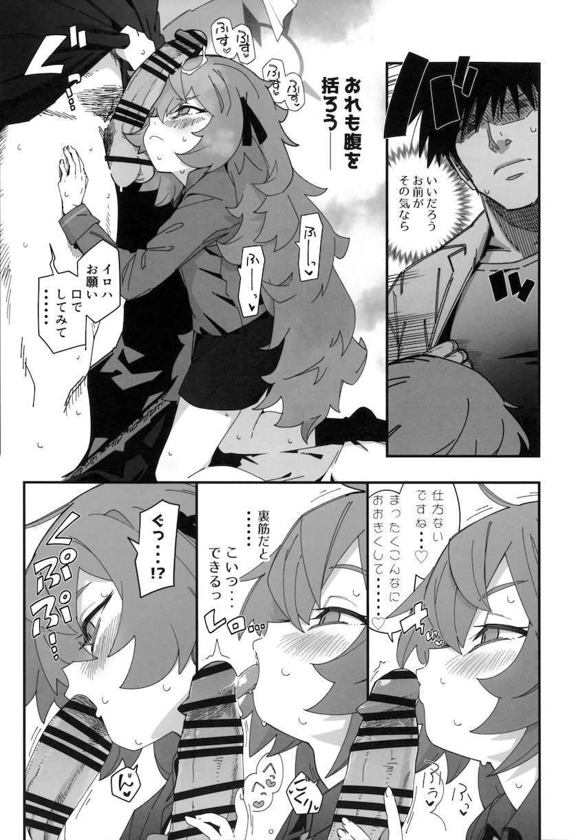 つるぺたイロハと初エッチで子作りセックス！ <> 010