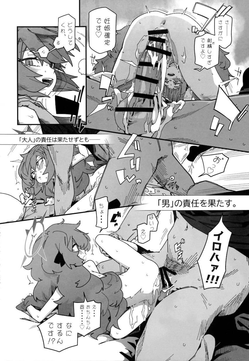 つるぺたイロハと初エッチで子作りセックス！ <> 017