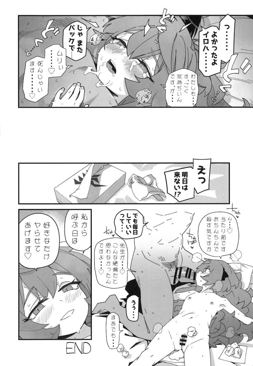 つるぺたイロハと初エッチで子作りセックス！ <> 023