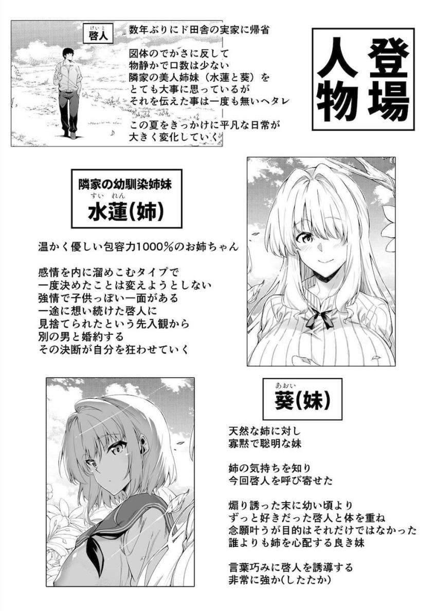 ど田舎帰省で久しぶりに再会した隣家の美人姉妹と真夏の濃厚交尾性活2 <> 002