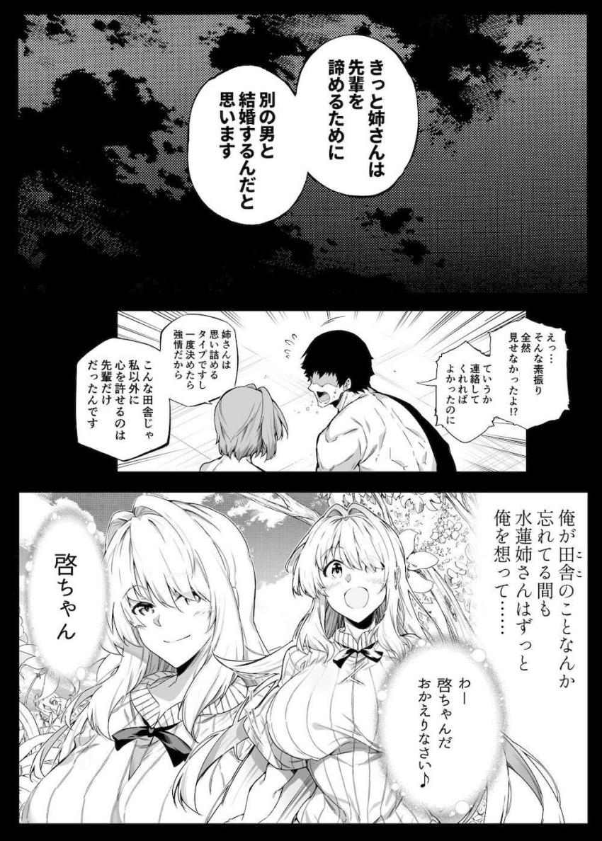 ど田舎帰省で久しぶりに再会した隣家の美人姉妹と真夏の濃厚交尾性活2 <> 018